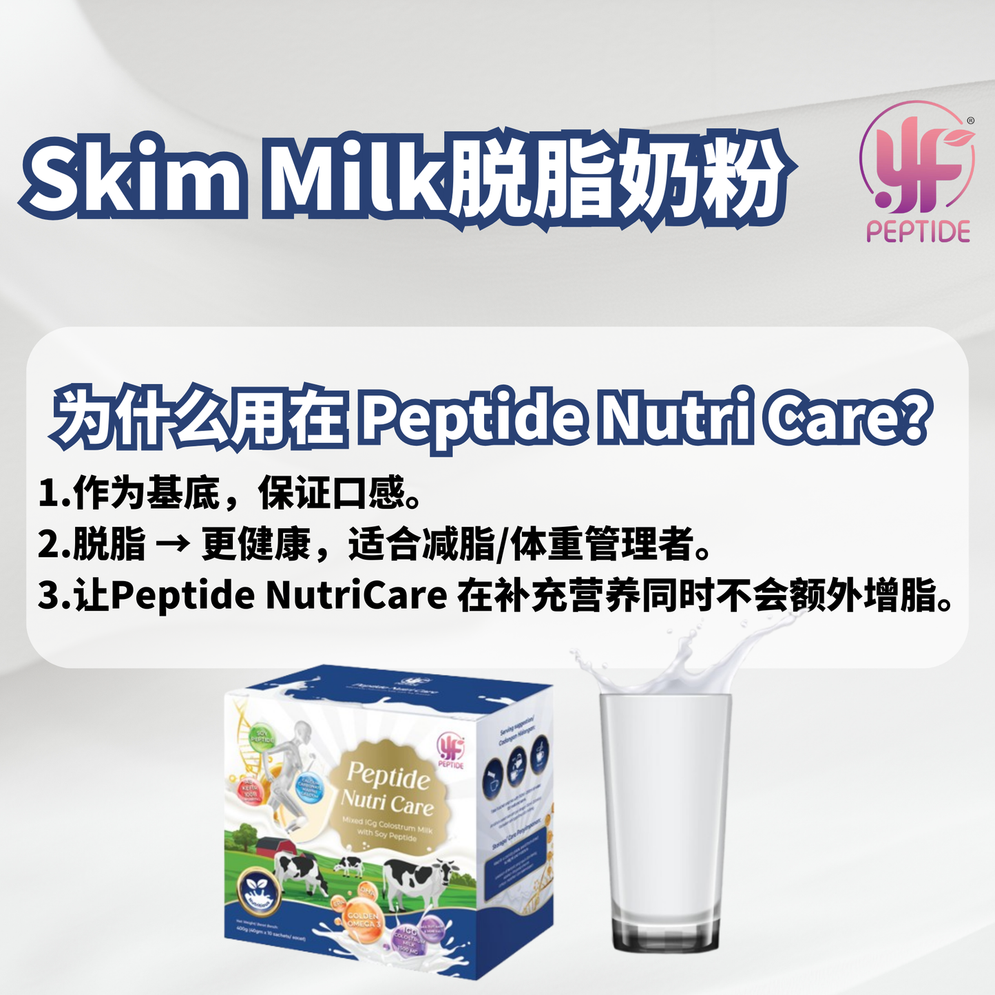 PEPTIDE NUTRI CARE 黄金牛初乳🥛