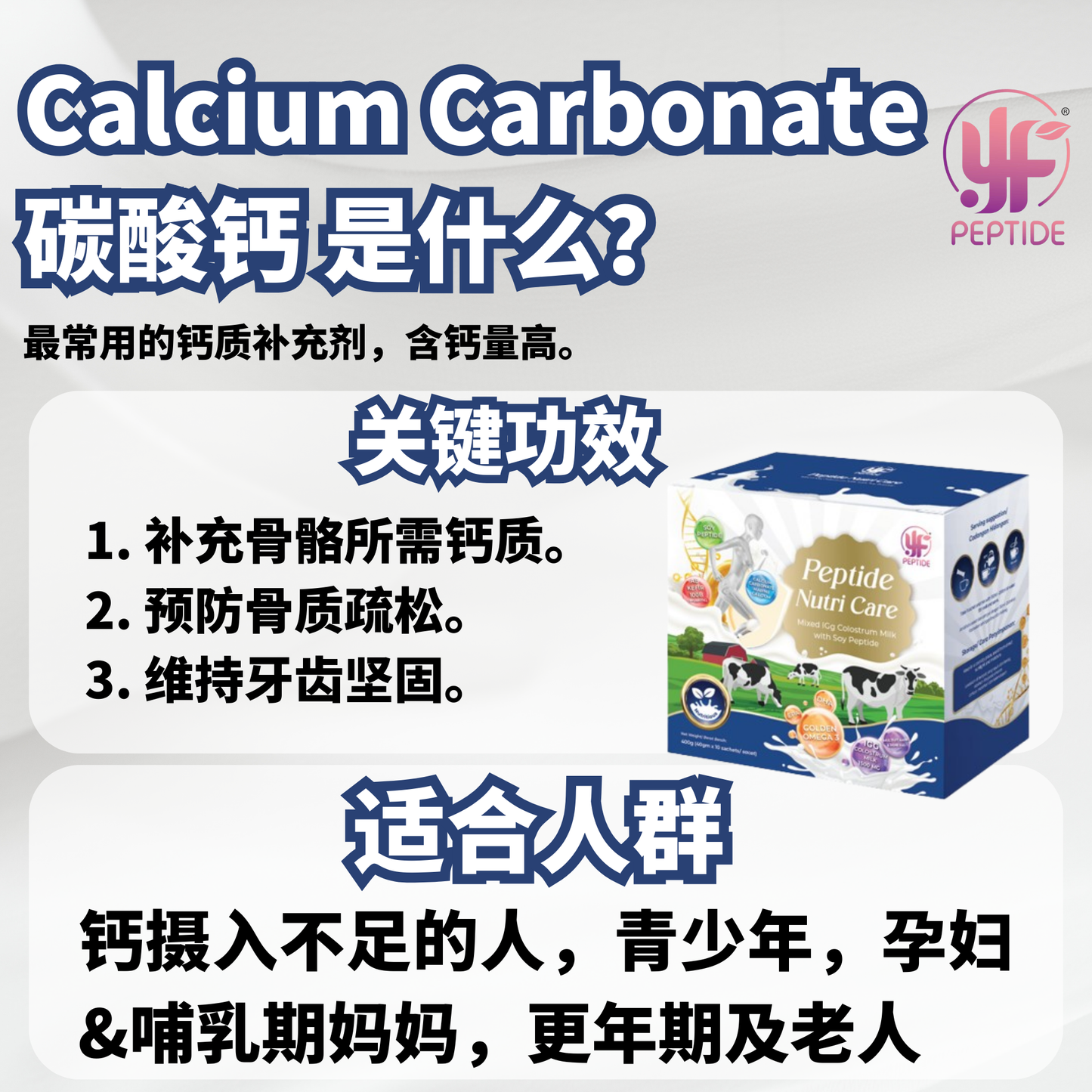 PEPTIDE NUTRI CARE 黄金牛初乳🥛
