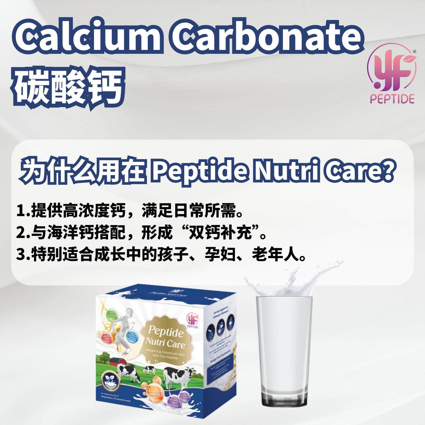 PEPTIDE NUTRI CARE 黄金牛初乳🥛
