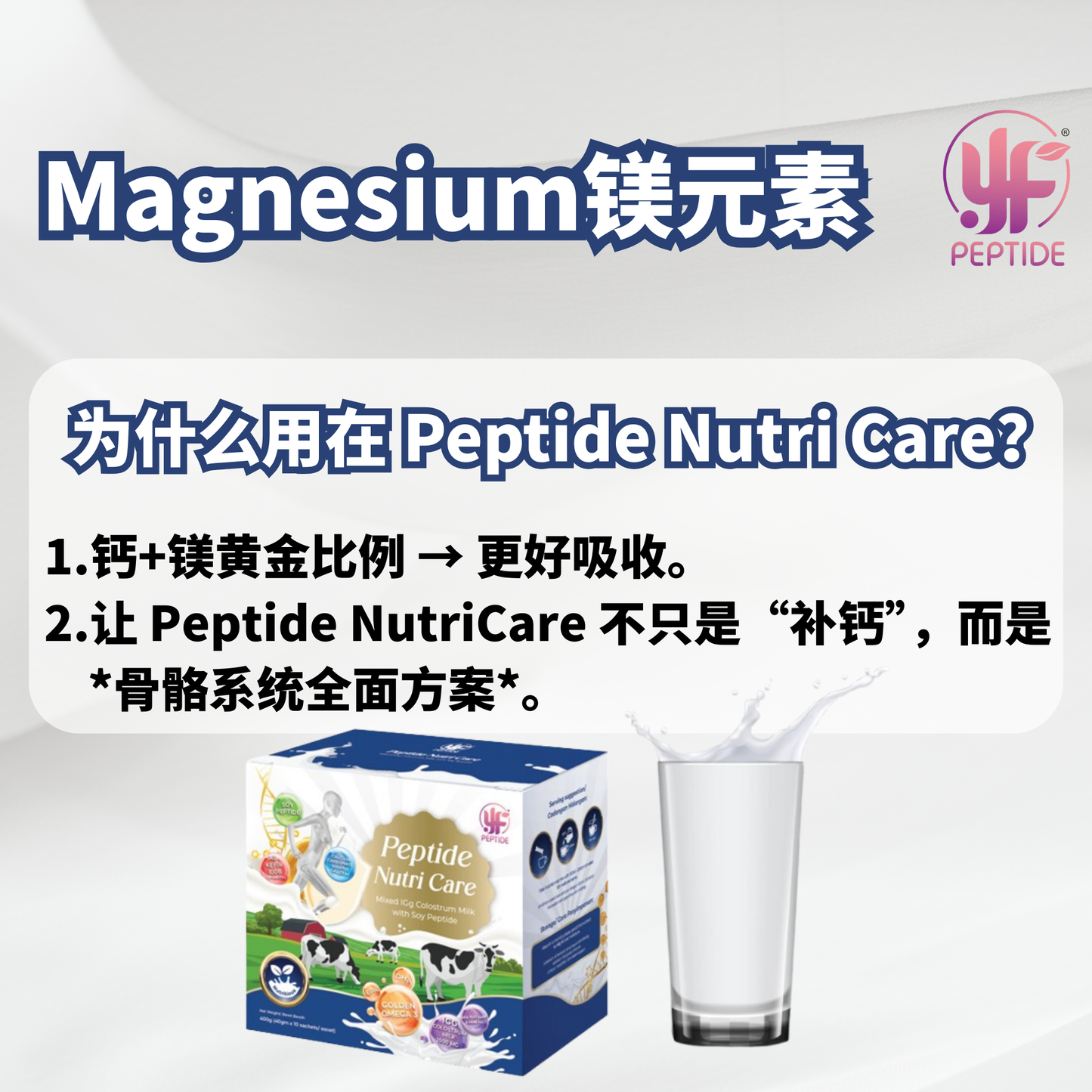 PEPTIDE NUTRI CARE 黄金牛初乳🥛