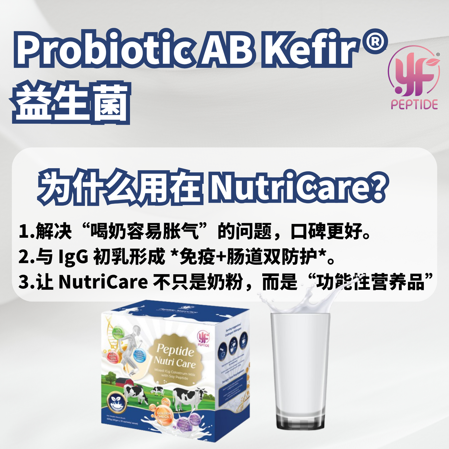 PEPTIDE NUTRI CARE 黄金牛初乳🥛
