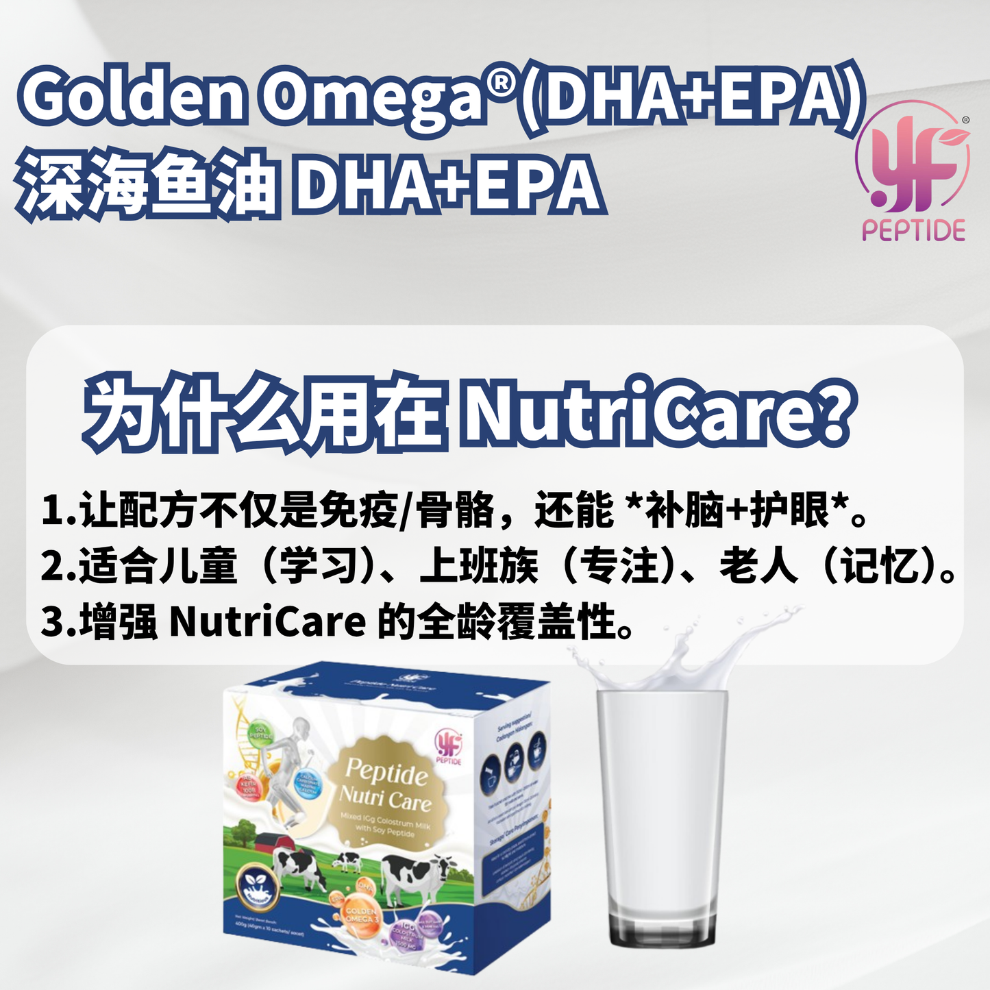 PEPTIDE NUTRI CARE 黄金牛初乳🥛