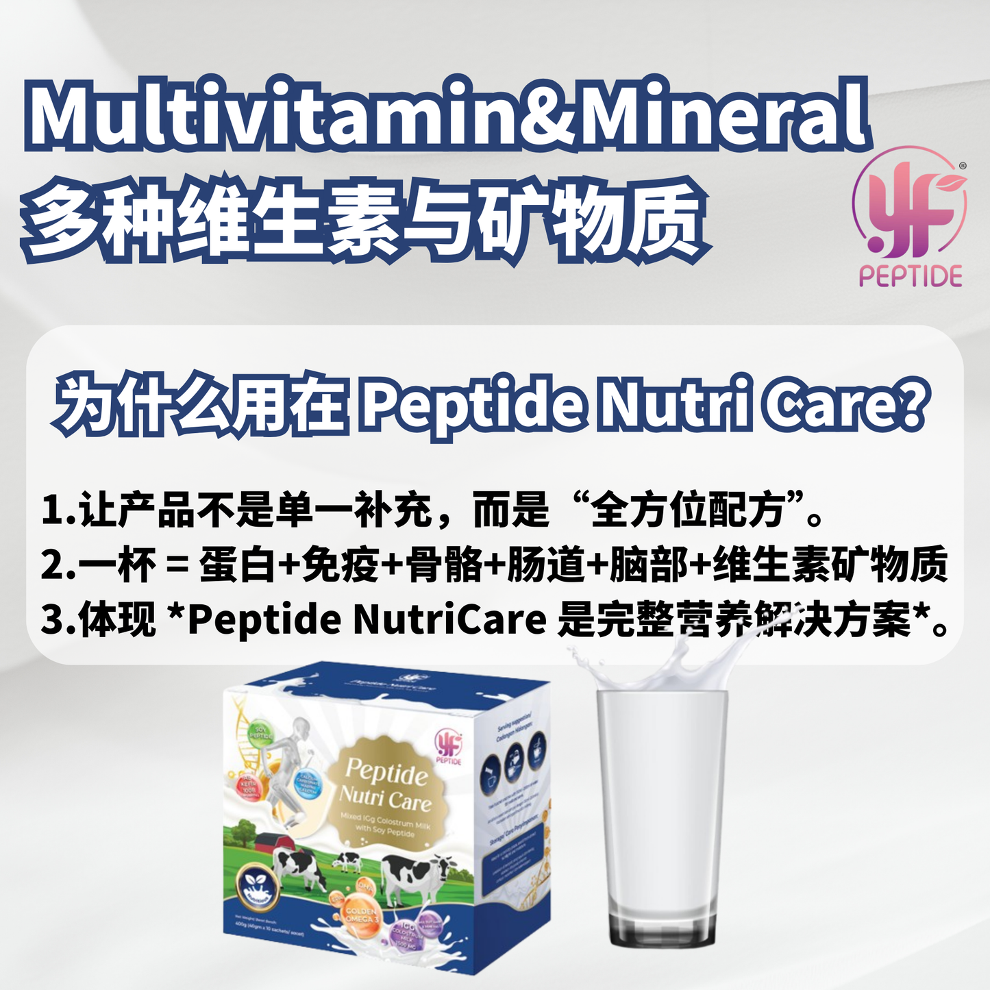 PEPTIDE NUTRI CARE 黄金牛初乳🥛