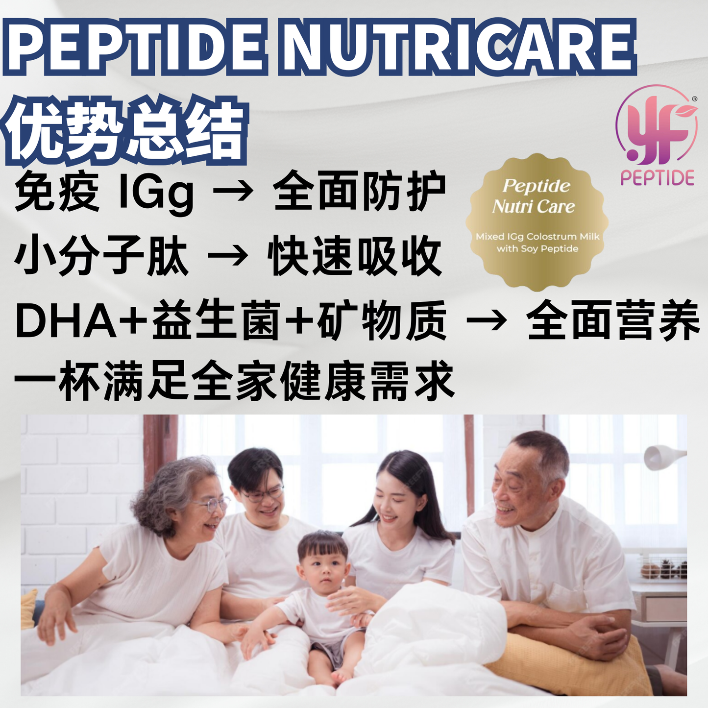 PEPTIDE NUTRI CARE 黄金牛初乳🥛