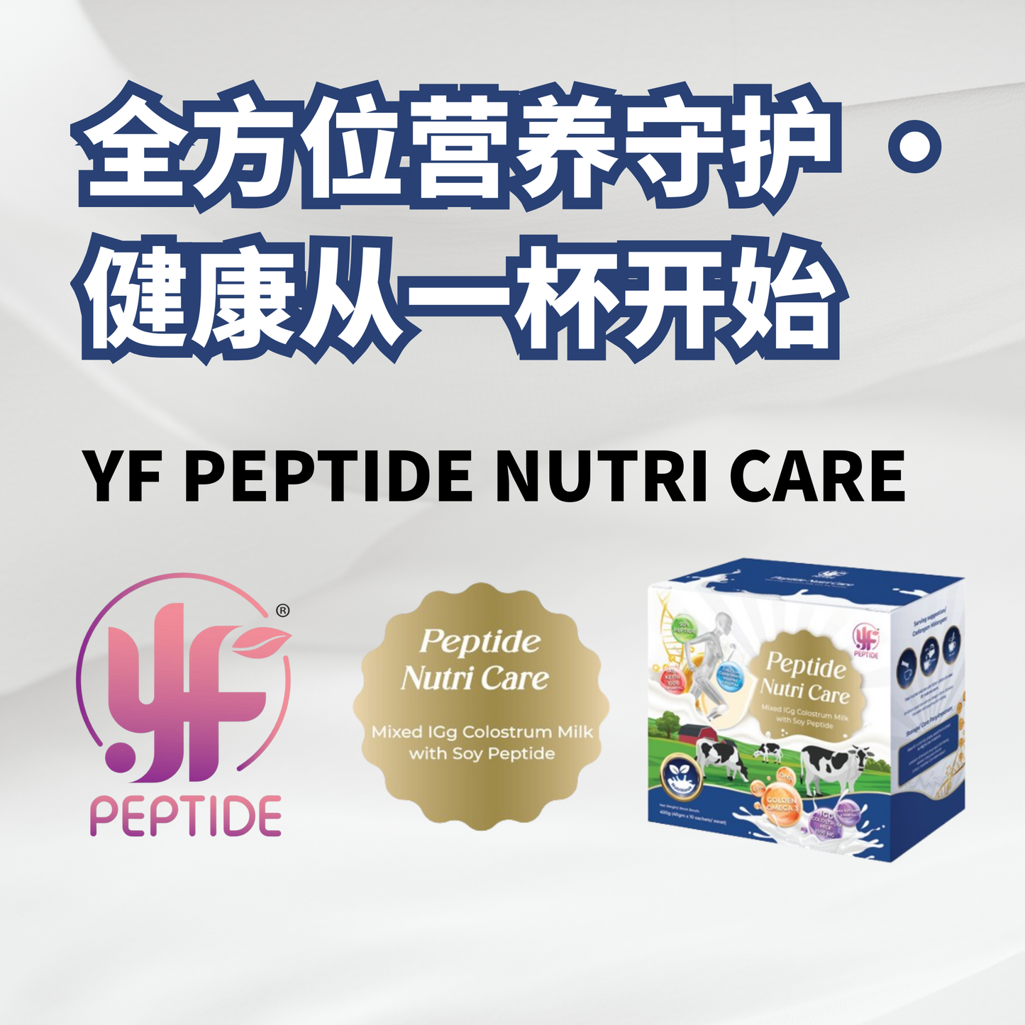 PEPTIDE NUTRI CARE 黄金牛初乳🥛