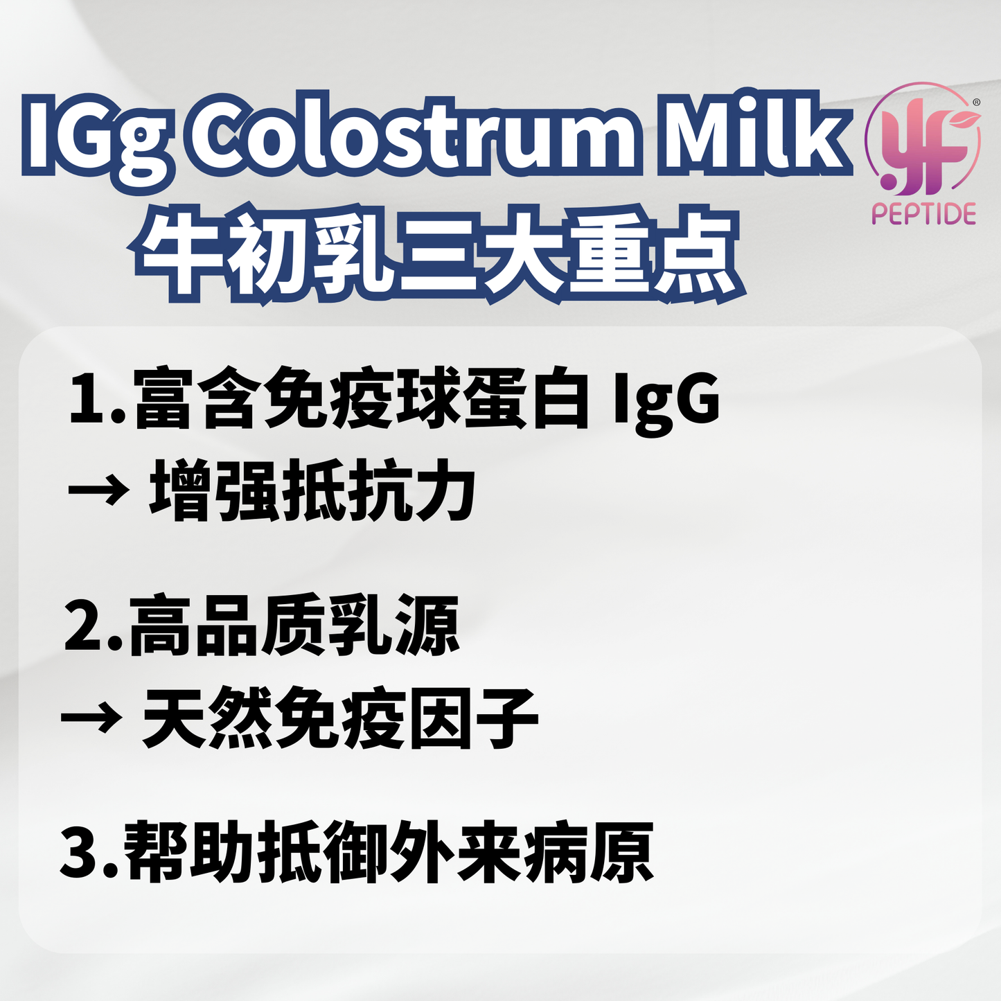 PEPTIDE NUTRI CARE 黄金牛初乳🥛