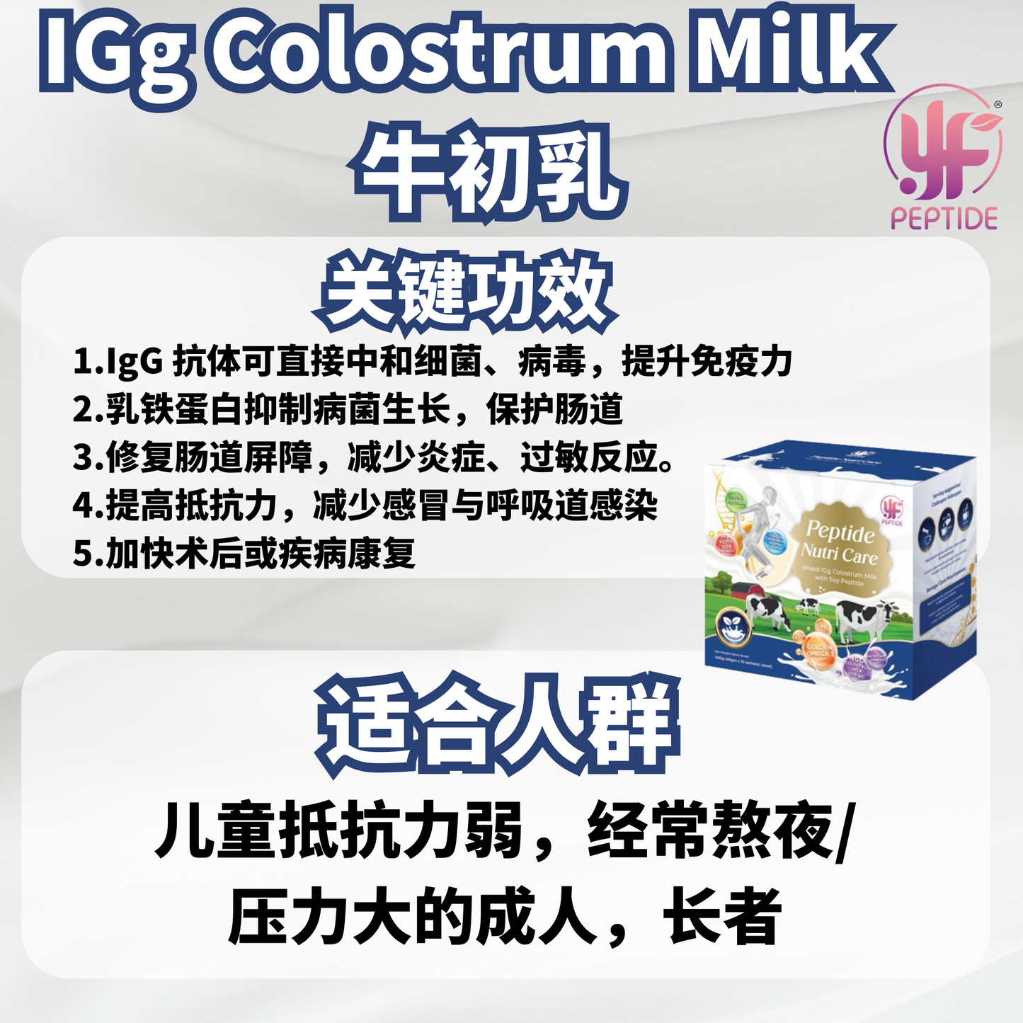 PEPTIDE NUTRI CARE 黄金牛初乳🥛