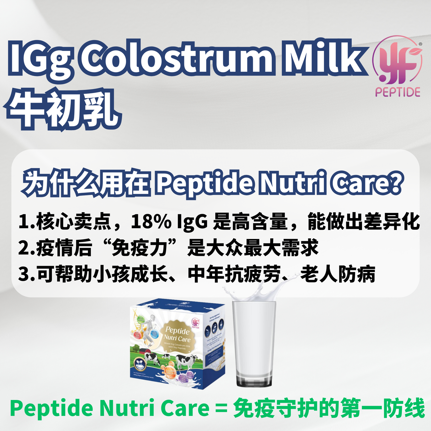 PEPTIDE NUTRI CARE 黄金牛初乳🥛