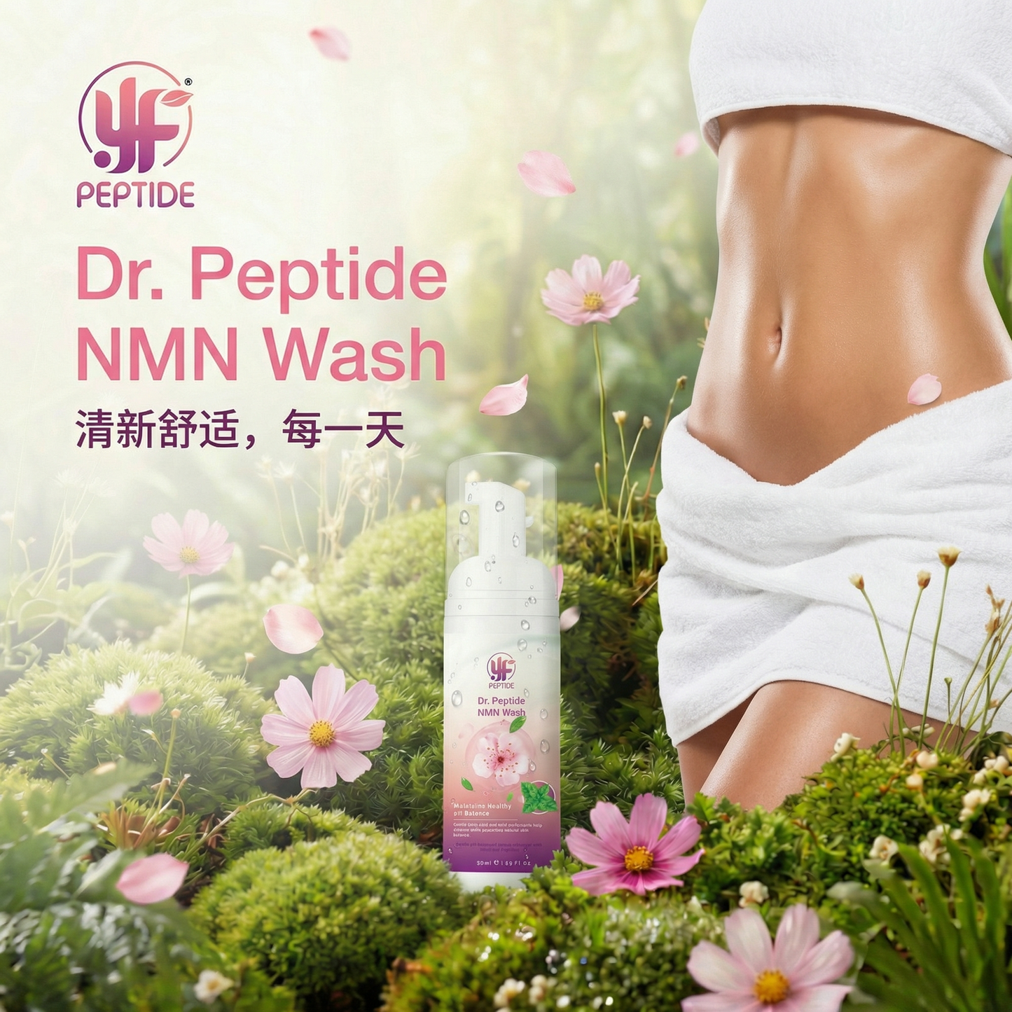 Dr.Peptide NMN Wash 私密护理