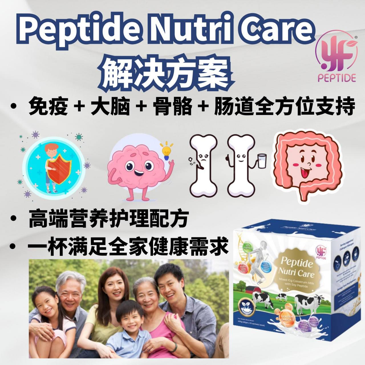PEPTIDE NUTRI CARE 黄金牛初乳🥛