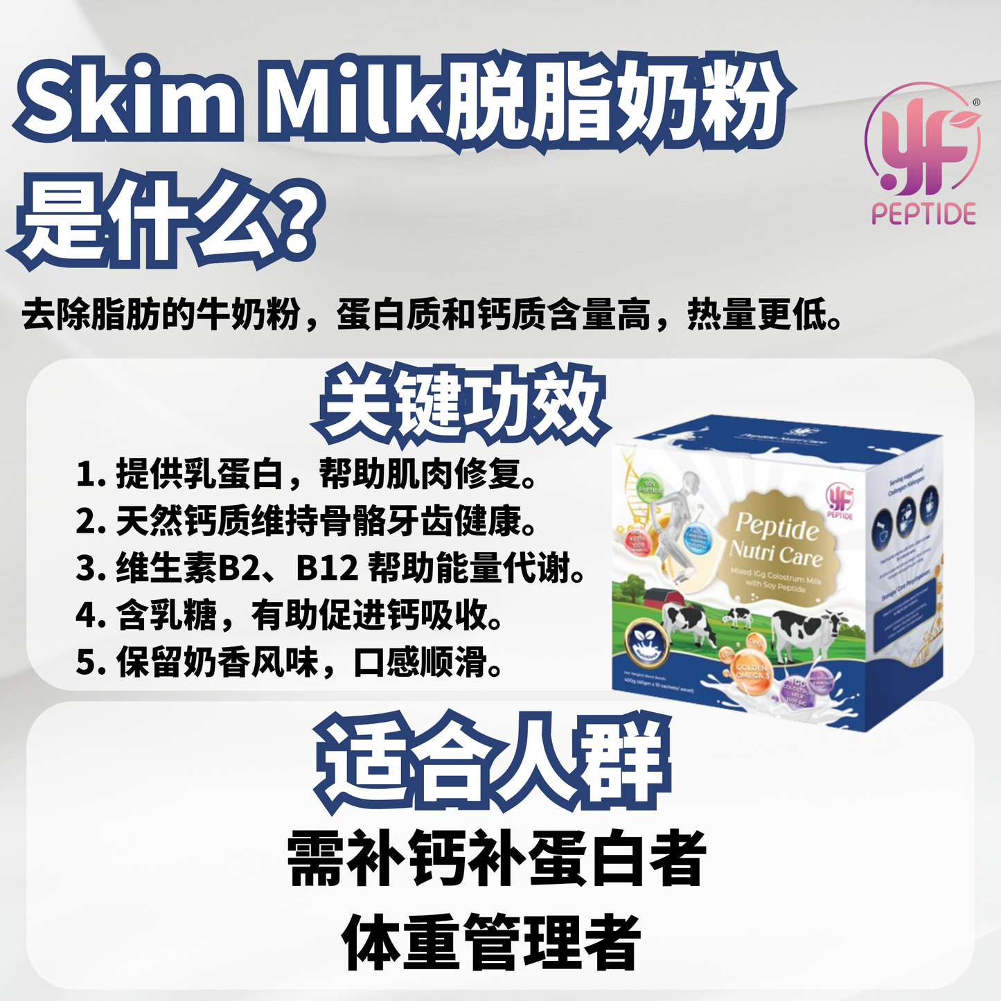 PEPTIDE NUTRI CARE 黄金牛初乳🥛