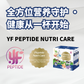 PEPTIDE NUTRI CARE 黄金牛初乳🥛