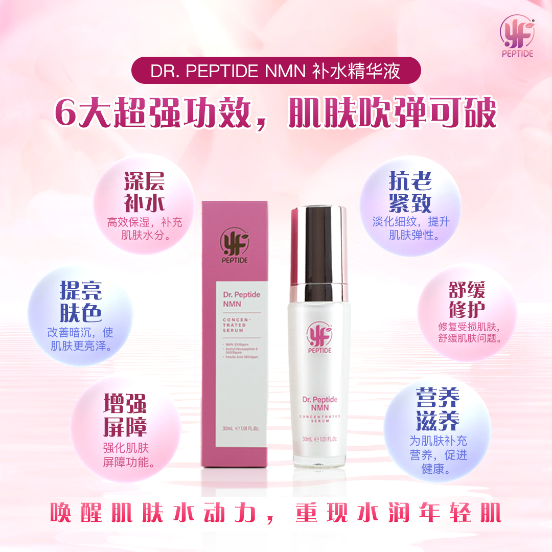 Dr.Peptide NMN Concentrated Serum