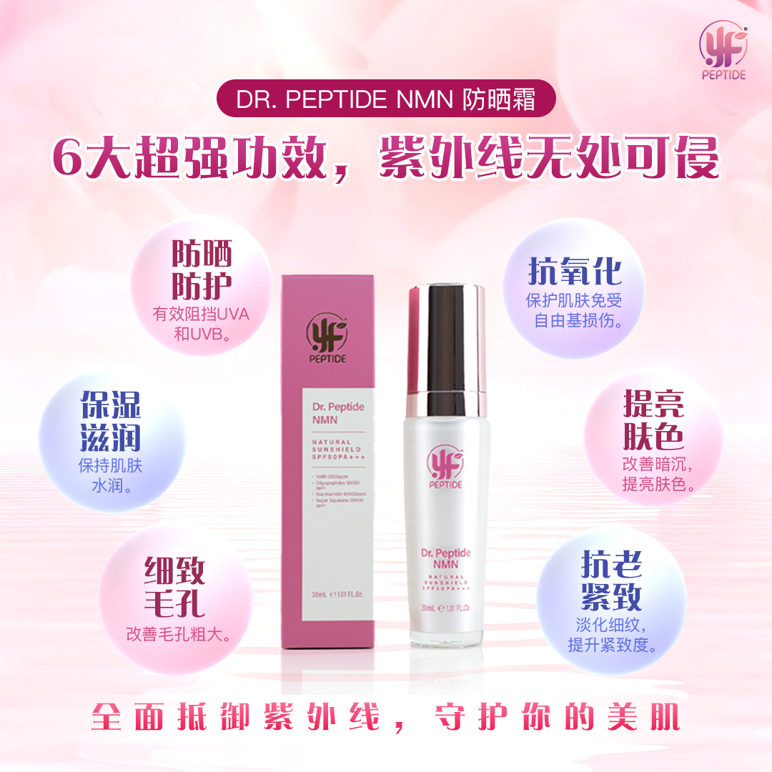 Dr.Peptide NMN Natural Sunshield [ SPF50 PA+++ ]