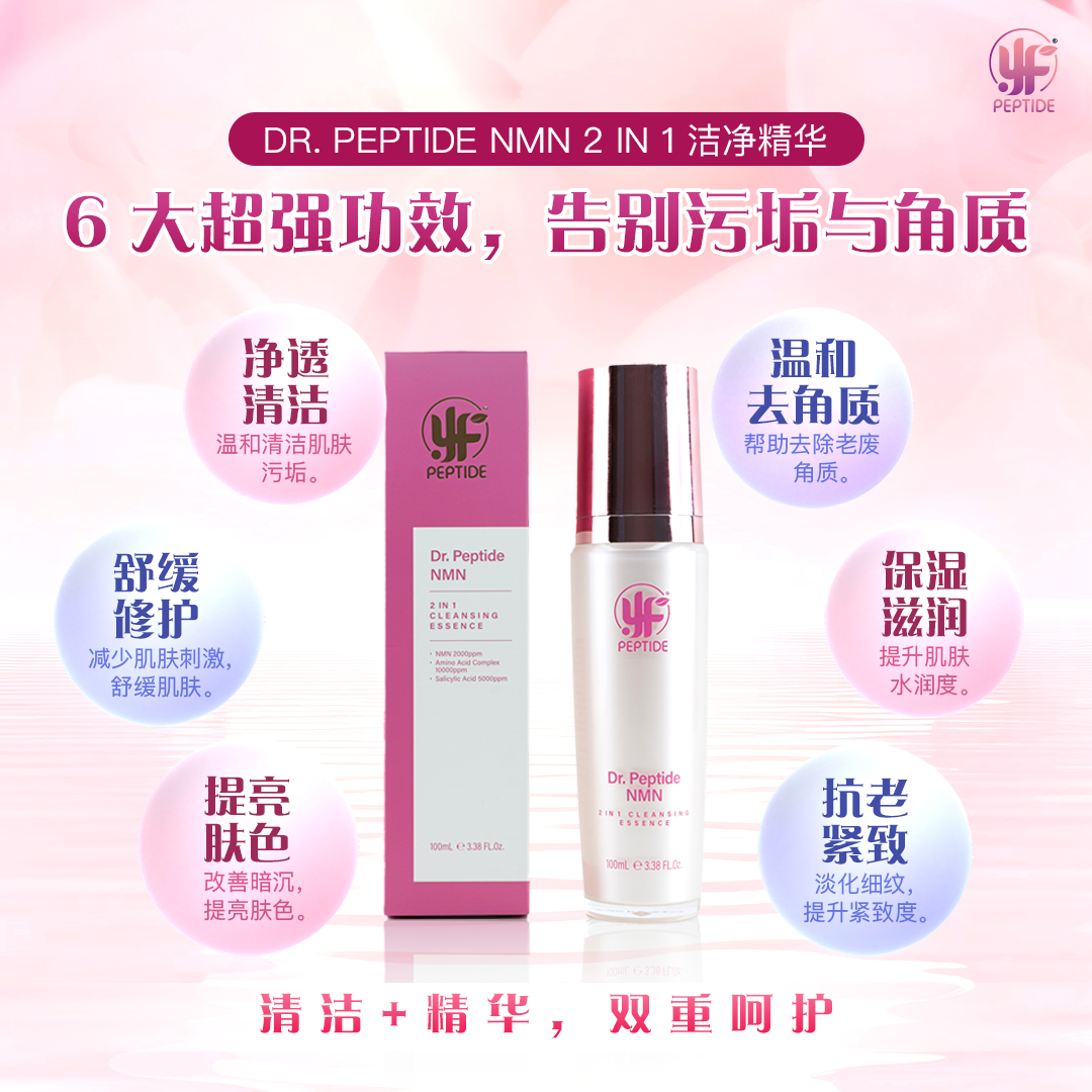 Dr.Peptide NMN Facial 2 in 1 Cleansing Essence