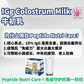 PEPTIDE NUTRI CARE 黄金牛初乳🥛