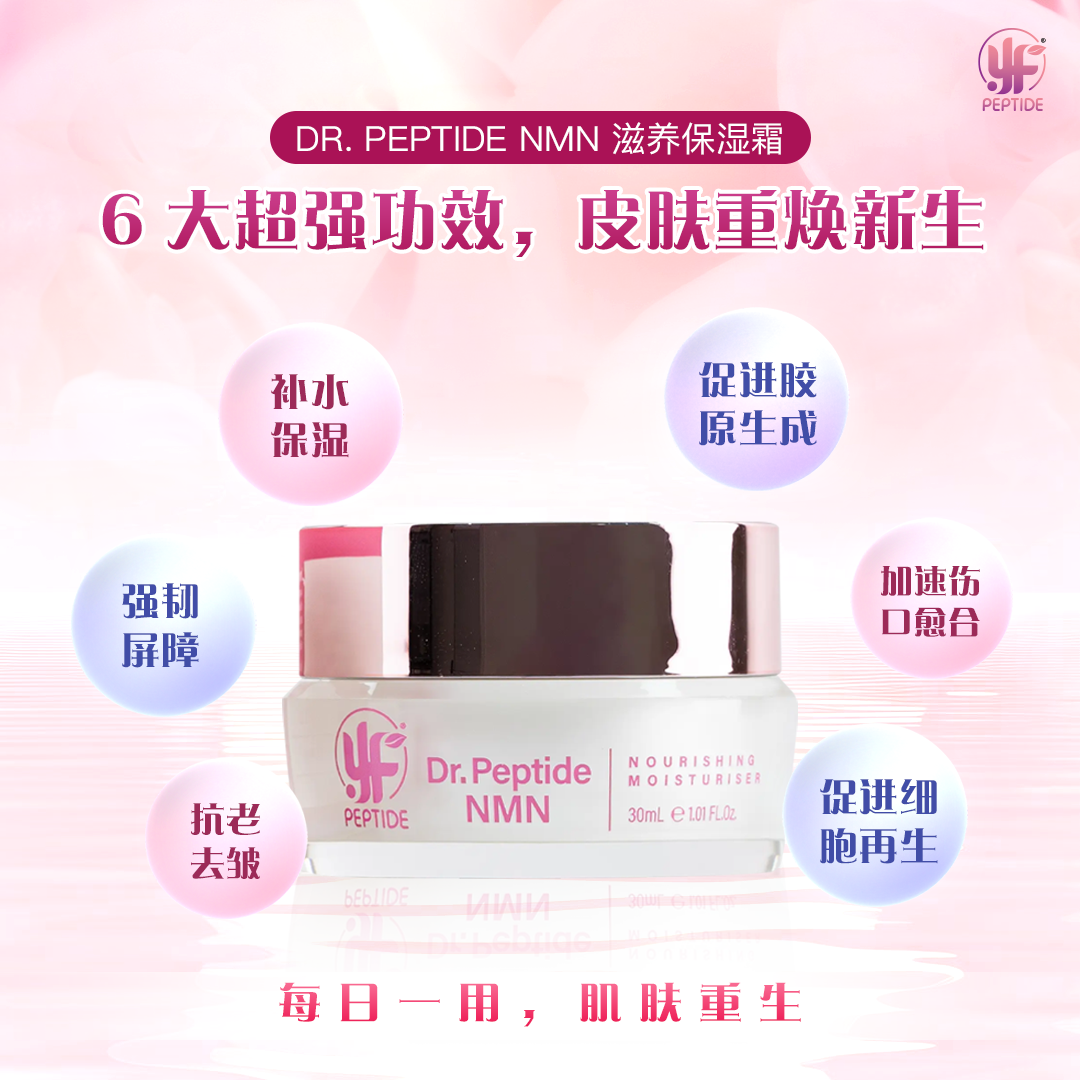 Dr.Peptide NMN Nourishing Moisturiser