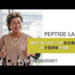 Peptide Lady